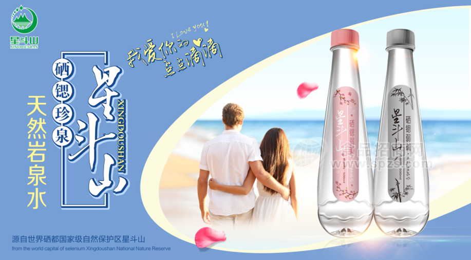 ·星斗山天然山泉水 