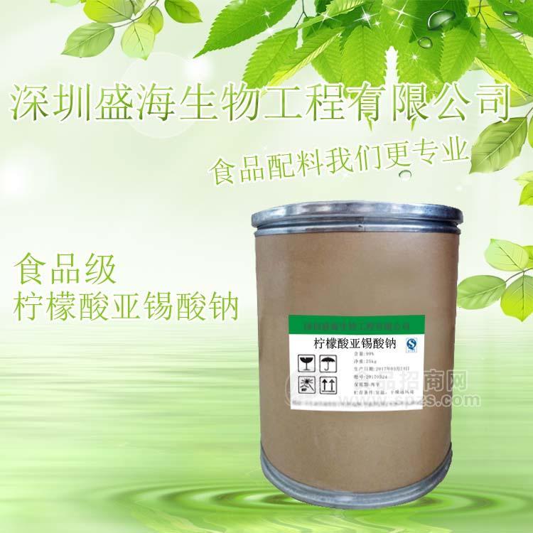 柠檬酸亚锡酸钠