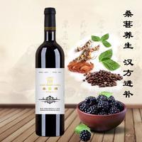 果酒招商 750ml 桑葚養(yǎng)生酒（半干銀標(biāo)）