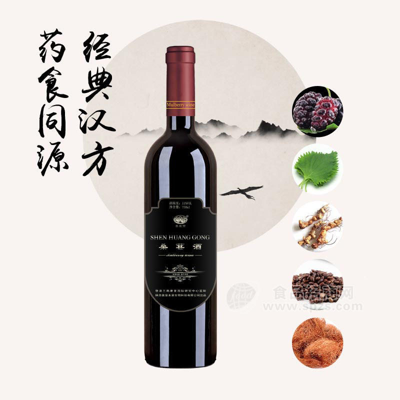 果酒招商 750ml 桑葚養(yǎng)生酒（干型黑標(biāo)）