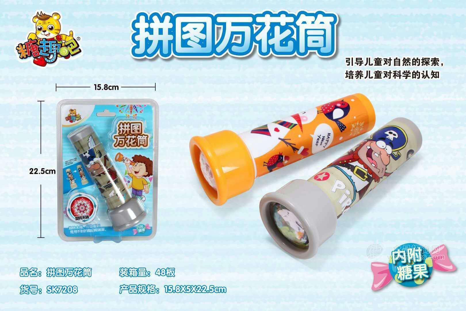 拼图万花筒糖果