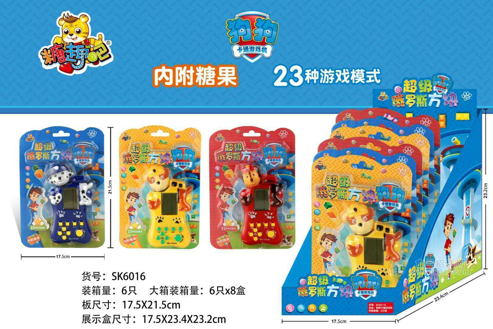 狗狗卡通游戏机糖果