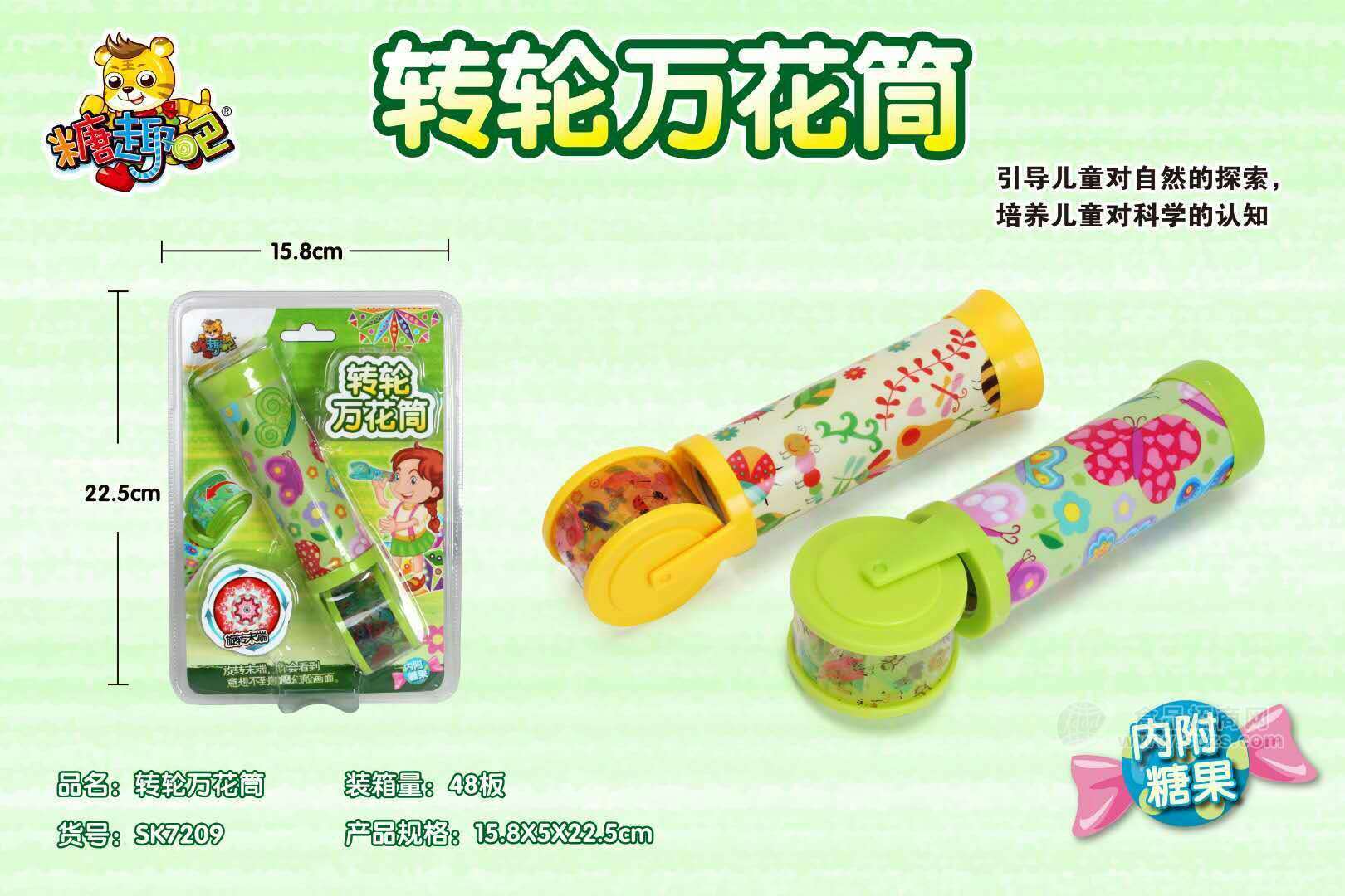 转转万花筒糖果