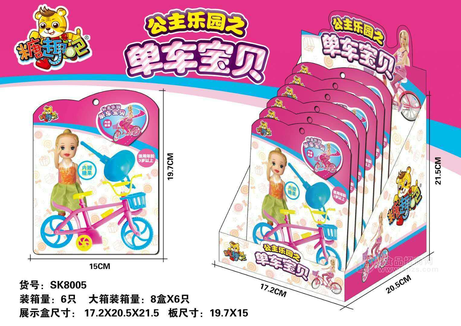 公主乐园单车宝贝糖果