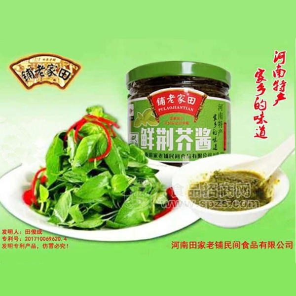 田家老鋪鮮荊芥醬 調(diào)味品 辣椒醬