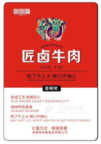 散称酱卤牛肉香辣鲜