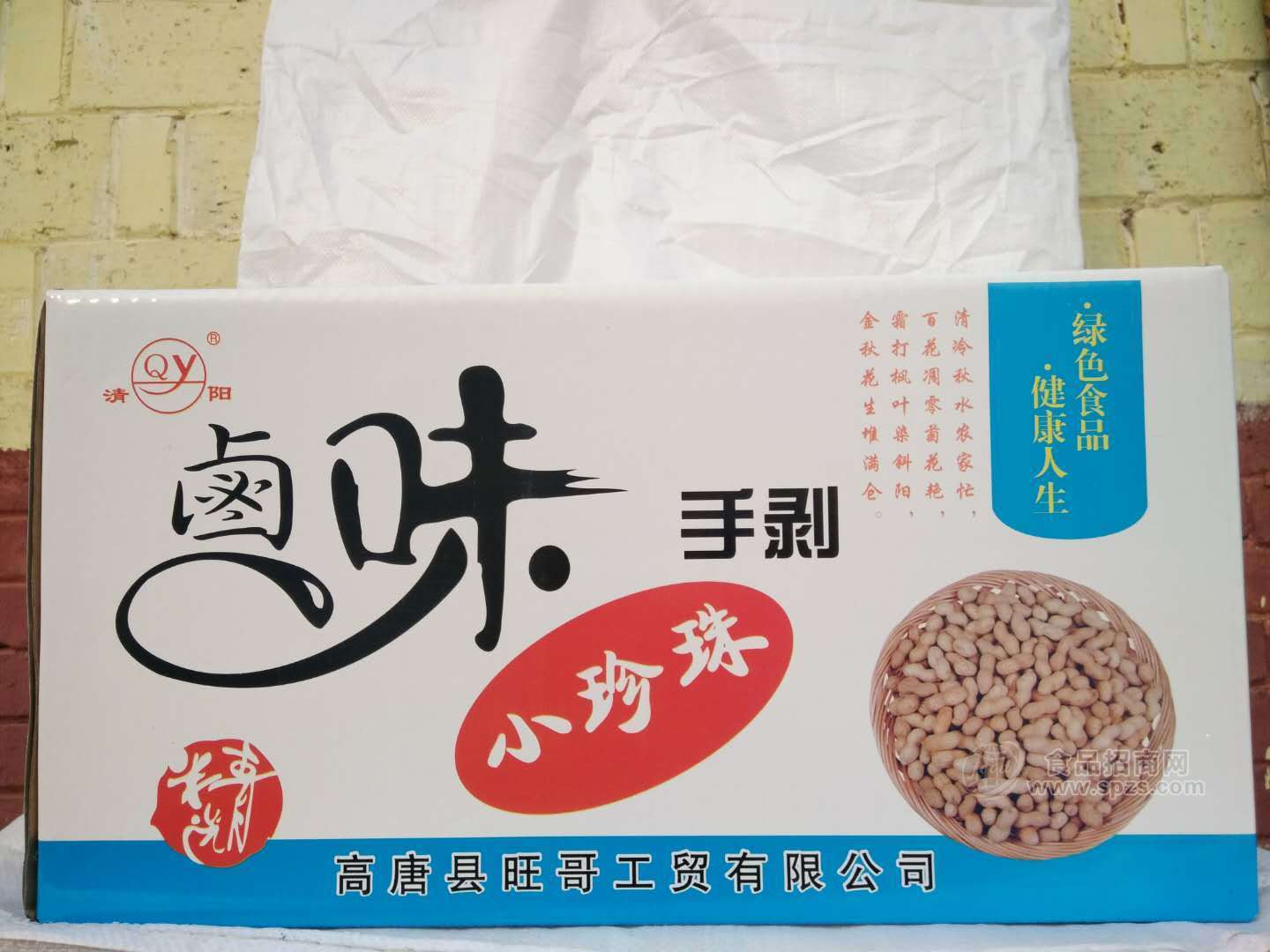 卤味手剥花生