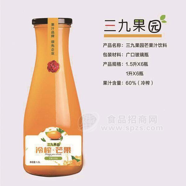 ·三九果园芒果汁广口瓶饮品饮料1.5lx6瓶 