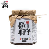 匠样子手工酱牛肉酱