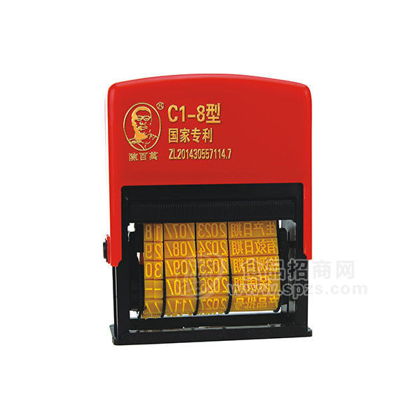 陈百万C1 8型印码机
