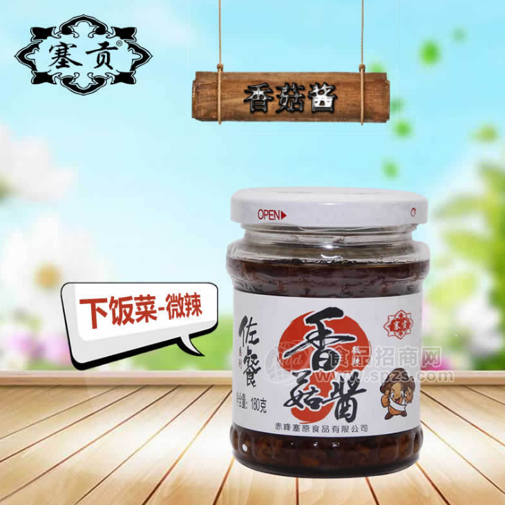 香菇酱，微辣