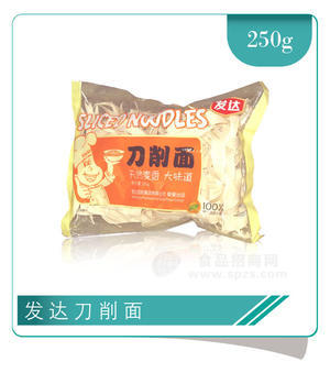 發(fā)達(dá)刀削面