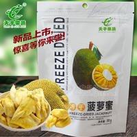 天子果蔬凍干菠蘿蜜