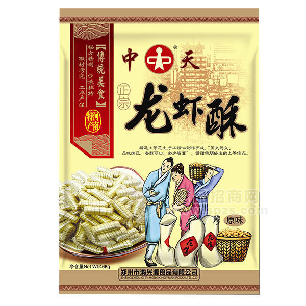 ·中天 龙虾酥原味468g 
