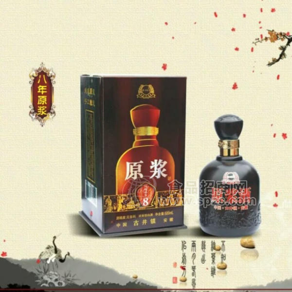 金口玉言 八年原釀  白酒