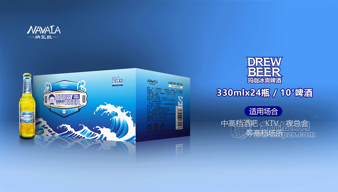 納瓦拉冰爽啤酒 330mlx24瓶