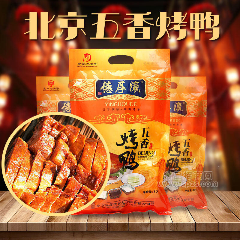 風(fēng)干烤鴨800克