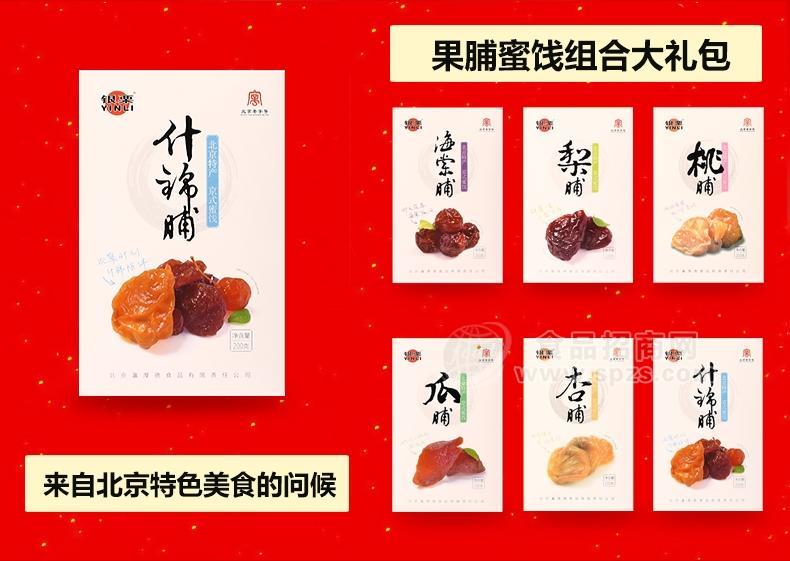 蜜餞組合禮包