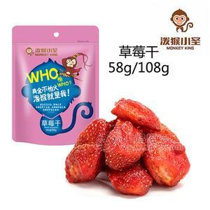 潑猴小圣草莓果干休閑食品58g