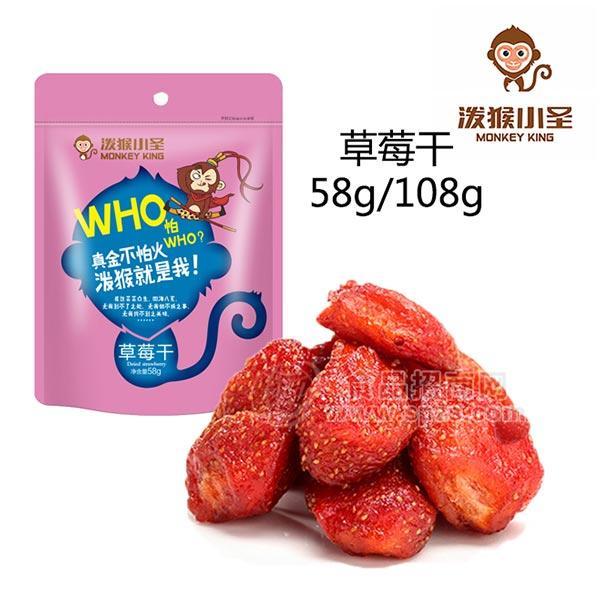 潑猴小圣草莓果干休閑食品58g