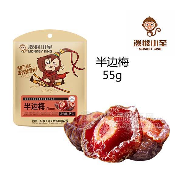 一只猴子休閑食品半邊梅果干55g