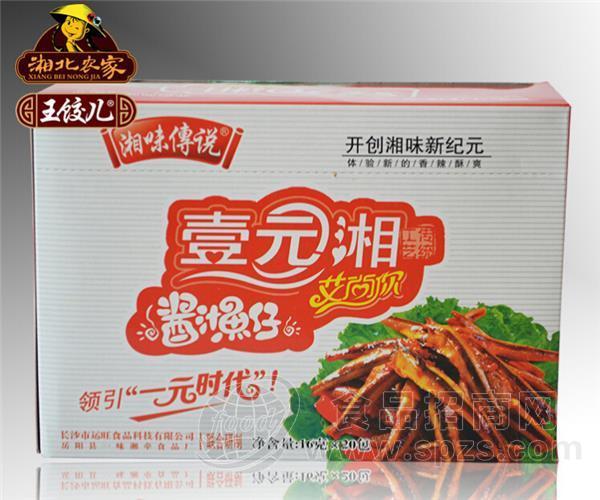 王饺儿 一元湘 酱汁鱼仔16g
