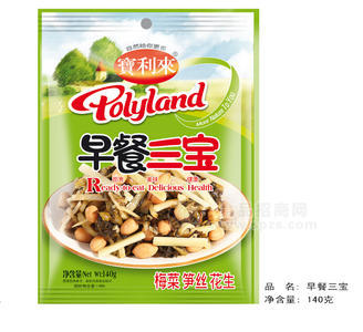早餐三宝