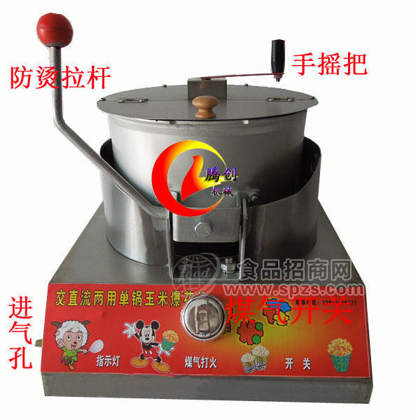 台式手摇燃气爆米花机