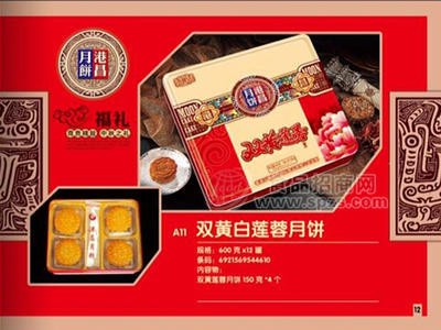 双黄白莲蓉月饼