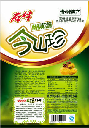 刺梨软糕2