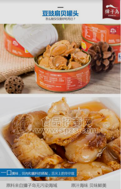 獐子岛 豆豉扇贝罐头