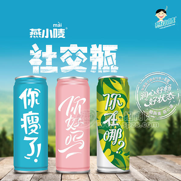 ·燕小唛饮料 社交瓶富含膳食纤维240ml 