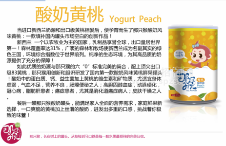 酸奶黄桃罐头 水果罐头.tmp