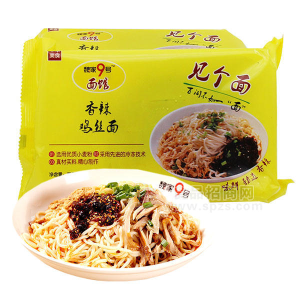 ·魏家9号面馆 香辣鸡丝面 