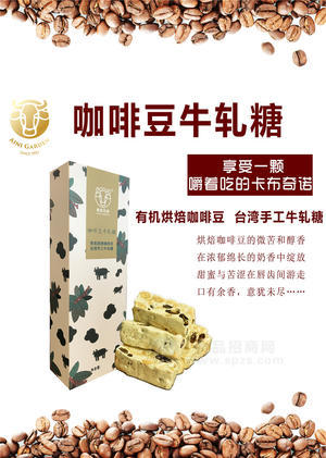 爱伲庄园 咖啡豆牛轧糖