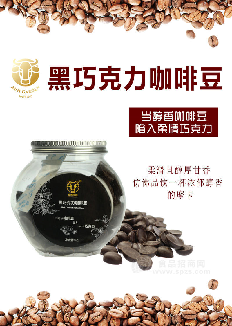 爱伲庄园 黑巧克力咖啡豆宣传册85g