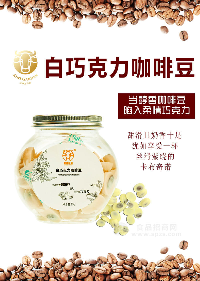 ·爱伲庄园 白巧克力咖啡豆宣传册85g 