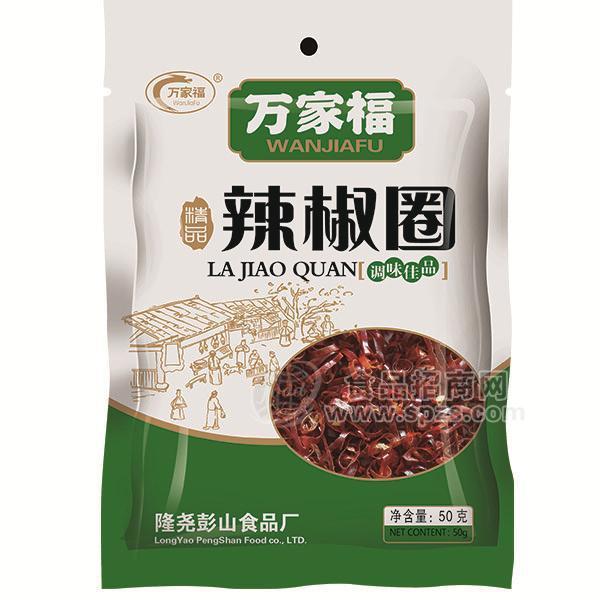 ·万家福  辣椒圈 调味品50g 