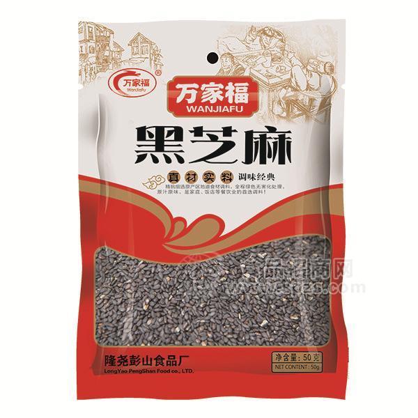 ·万家福  黑芝麻 调味品 50g 