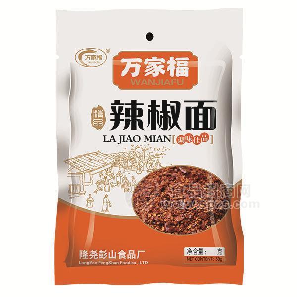 ·万家福  辣椒面 调味品 