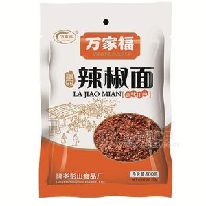 萬家福  辣椒面  調(diào)味品 100g