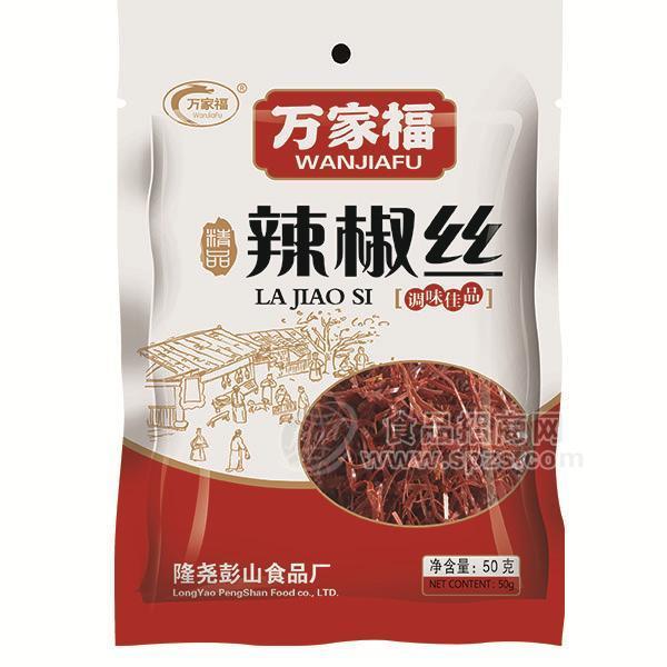 ·万家福  辣椒丝 调味品50g 