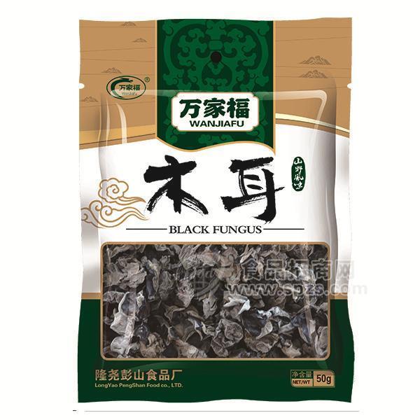 ·万家福  木耳 干鲜类 50g 