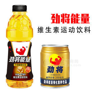 勁將能量 ?；撬釓?qiáng)化型生維素運(yùn)動(dòng)飲料  PET裝 易拉罐裝