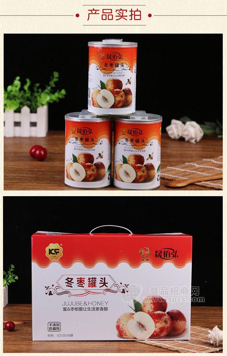 晟佰弘益生菌冬枣罐头