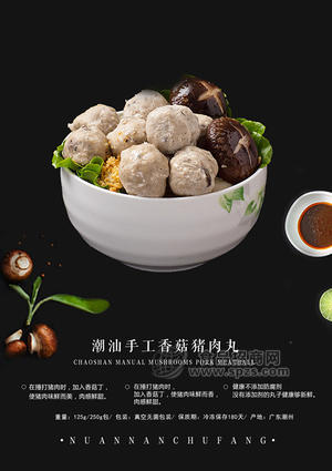 潮汕手工香菇猪肉丸