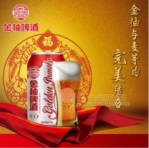 金柚啤酒百福系列