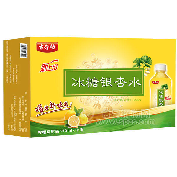 古杏坊柠檬冰糖银杏水550mlx12瓶