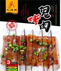 九道粮 烤鬼肉