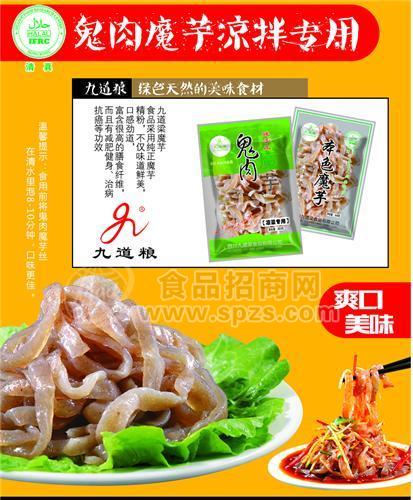 九道粮 鬼肉 魔芋 凉拌专用